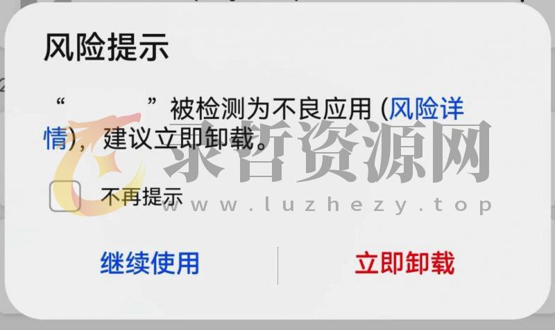 图片[13]-软件工具类安装报毒说明及解决方案+通用安装说明-录哲资源网