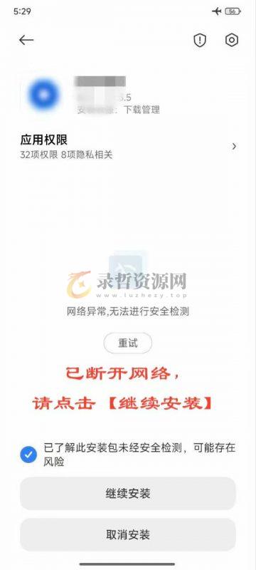图片[15]-软件工具类安装报毒说明及解决方案+通用安装说明-录哲资源网