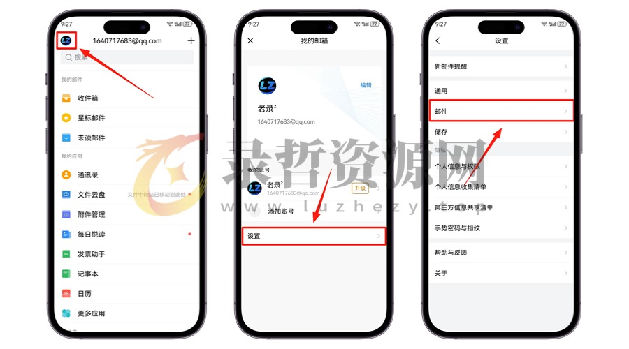 图片[1]-绑定邮箱收不到验证码？看这里！-录哲资源网
