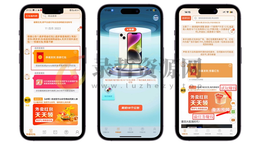 图片[1]-看广告平台推荐，满0.1元自动到账微信，也有试玩和任务赚钱栏目。-录哲资源网